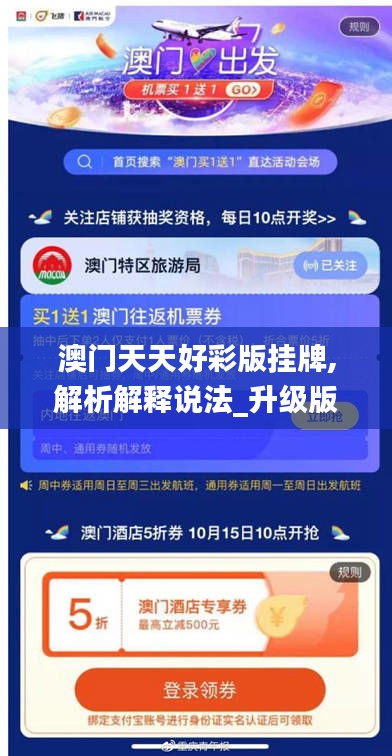 澳门天天好彩版挂牌,解析解释说法_升级版RCP27.891