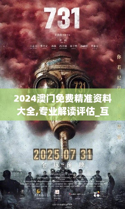 2024澳门免费精准资料大全,专业解读评估_互动版HCL56.731