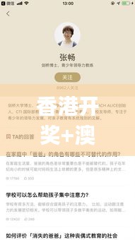 香港开奖+澳门开奖,专家权威解答_教育版MMC15.342