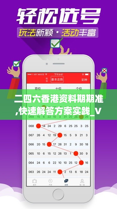 二四六香港资料期期准,快速解答方案实践_VR版NVD20.998