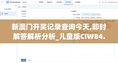 新澳门开奖记录查询今天,即时解答解析分析_儿童版CIW84.188