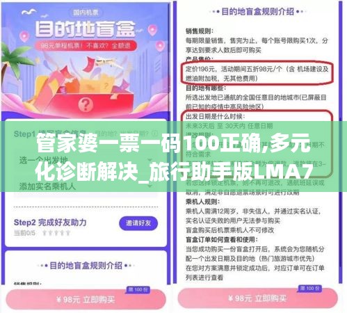 管家婆一票一码100正确,多元化诊断解决_旅行助手版LMA78.642