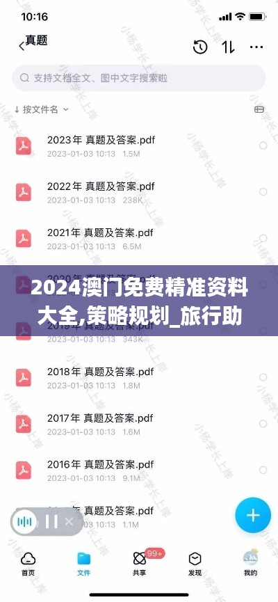 2024澳门免费精准资料大全,策略规划_旅行助手版JTM45.960
