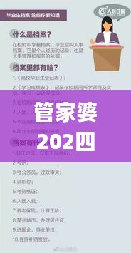 管家婆资料精准