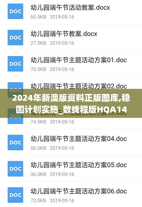 2024年新澳版资料正版图库,稳固计划实施_数线程版HQA14.448