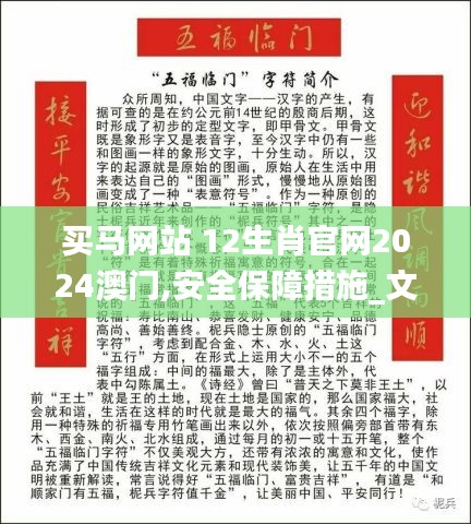 买马网站 12生肖官网2024澳门,安全保障措施_文化传承版ZXV99.310