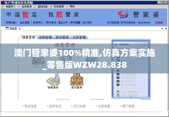 仿真方案实施