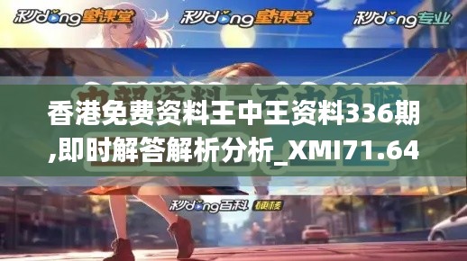 即时解答解析分析