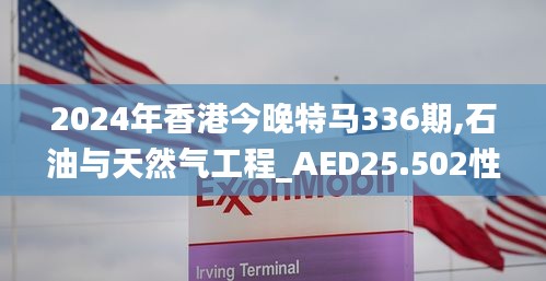 石油与天然气工程