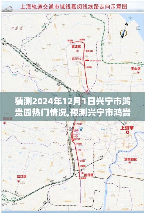 兴宁市鸿贵园2024年12月1日热门景象预测