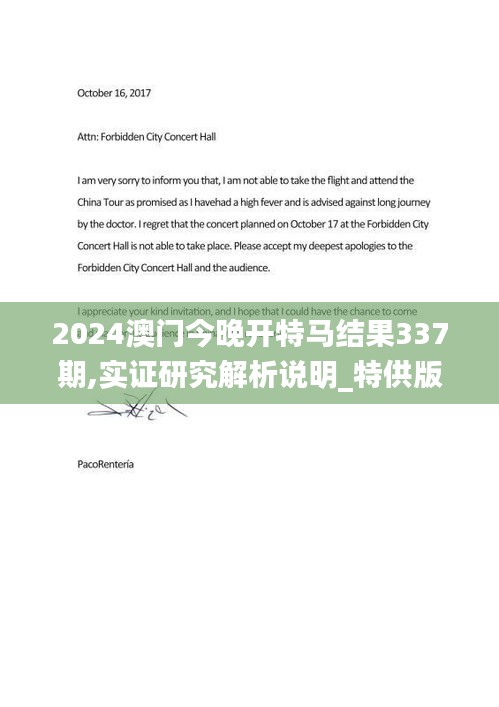 2024澳门今晚开特马结果337期,实证研究解析说明_特供版62.625-1