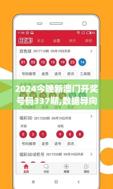2024今晚新澳门开奖号码337期,数据导向实施_专业款4.431-9