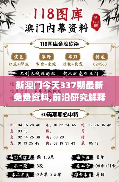 新澳门今天337期最新免费资料,前沿研究解释定义_Harmony款61.596-1