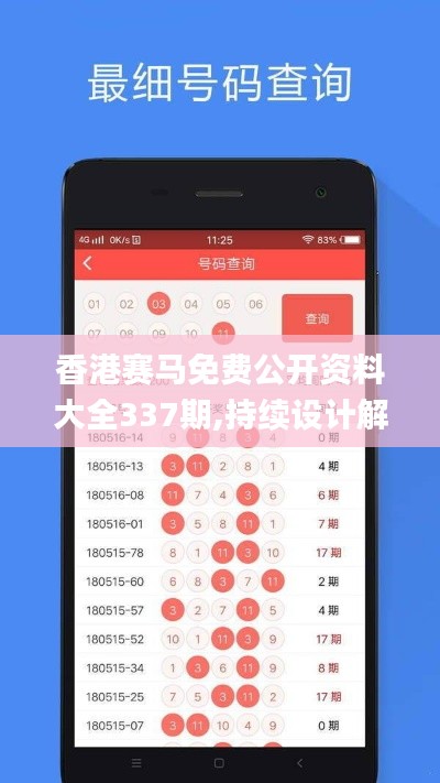 香港赛马免费公开资料大全337期,持续设计解析方案_XP187.178-9