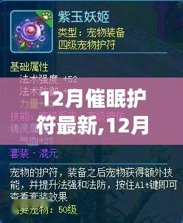 最新解读与探讨，神秘力量的催眠护符