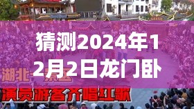 揭秘龙门卧虎特色小店，小巷深处的独特风味——龙门卧虎新探秘之旅（2024年12月2日）
