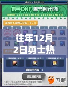 往年12月2日勇士热门款，全面评测与详细介绍
