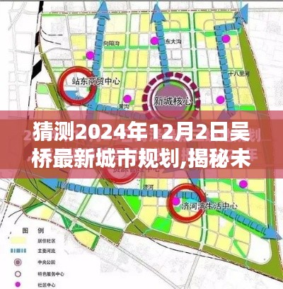 揭秘未来吴桥新貌，揭秘吴桥最新城市规划与高科技产品介绍（预测至2024年）