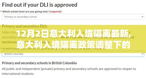 意大利入境隔离政策调整下的权衡与考量，最新分析与解读（12月2日）