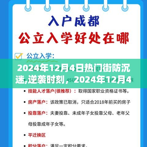 街防沉迷到知识力量的逆袭时刻，逆袭之路开启