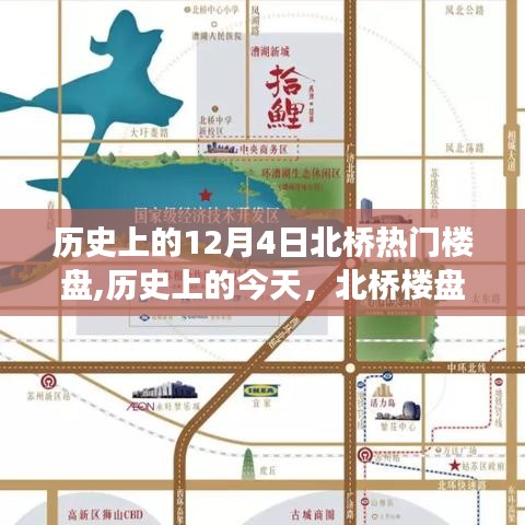 历史上的今天，北桥楼盘崛起与变迁见证学习成就之光