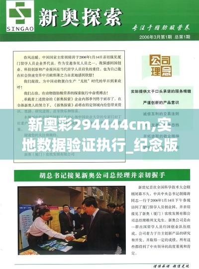 新奥彩294444cm,实地数据验证执行_纪念版7.107