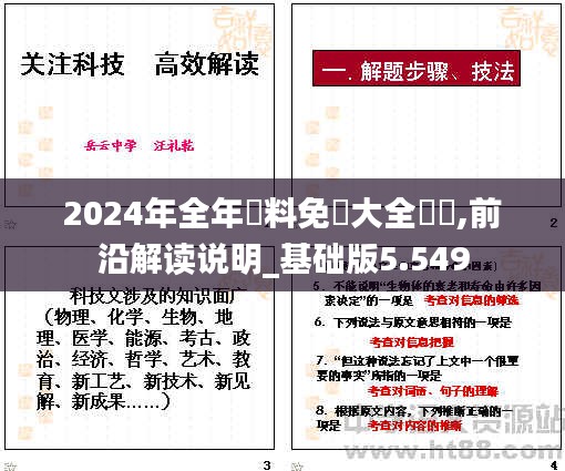2024年全年資料免費大全優勢,前沿解读说明_基础版5.549