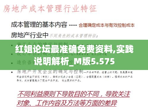 红姐论坛最准确免费资料,实践说明解析_M版5.575
