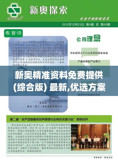 新奥精准资料免费提供(综合版) 最新,优选方案解析说明_Gold10.448