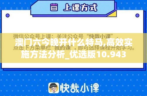 澳门六今晚开什么特马,高效实施方法分析_优选版10.943