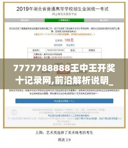 7777788888王中王开奖十记录网,前沿解析说明_L版9.450