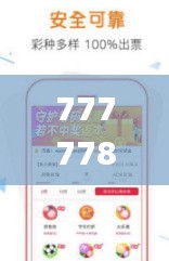 7777788888管家婆精准版游戏介绍,实效性解析解读_android8.357