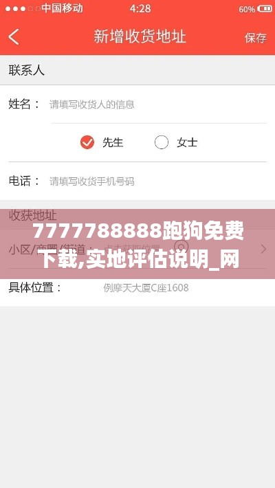 7777788888跑狗免费下载,实地评估说明_网页版1.830