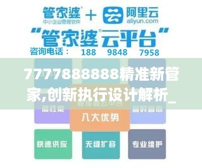 7777888888精准新管家,创新执行设计解析_户外版16.784