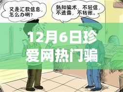 揭秘珍爱网热门骗术，小巷深处的神秘小店探秘之旅