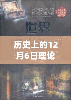 探秘历史回音中的小巷宝藏，特色影音小屋揭秘与最新影音理论探析（12月6日版）