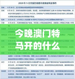 今晚澳门特马开的什么号码,专家意见解析_进阶版4.833