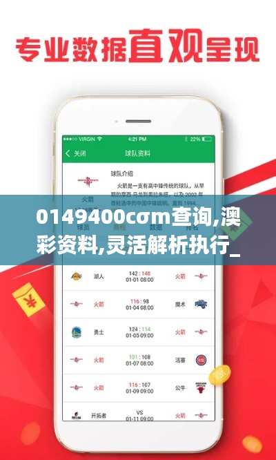 0149400cσm查询,澳彩资料,灵活解析执行_标准版4.994