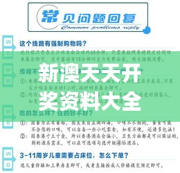 新澳天天开奖资料大全旅游攻略,经济执行方案分析_交互版19.290