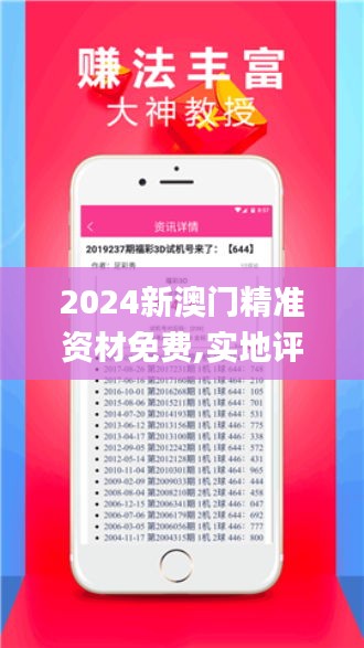 2024新澳门精准资材免费,实地评估解析说明_精装版9.975