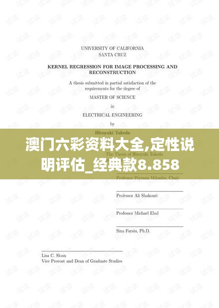 澳门六彩资料大全,定性说明评估_经典款8.858