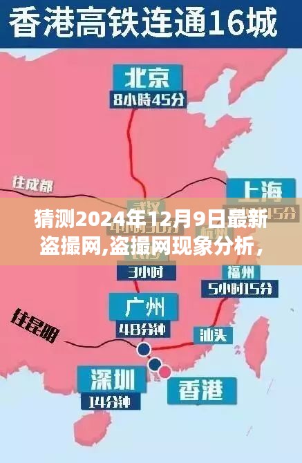 关于盗撮网现象分析，预测未来盗版趋势与应对之道（以盗撮网最新动态为例）的思考与展望（2024年）
