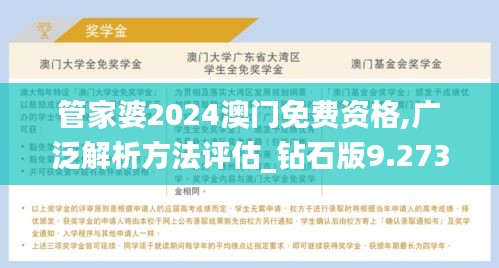 管家婆2024澳门免费资格,广泛解析方法评估_钻石版9.273