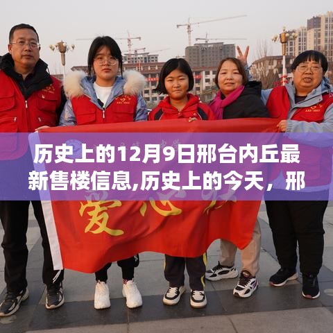 历史上的今天与邢台内丘新楼盘启航，扬帆起航，自信成就之舟引领学习变化