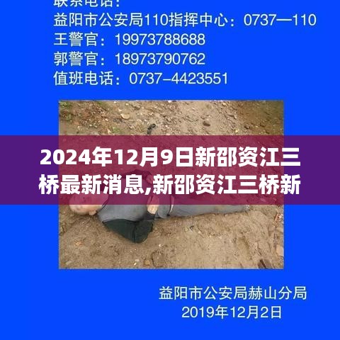 新邵资江三桥最新动态，探寻自然美景与心灵宁静之旅启程