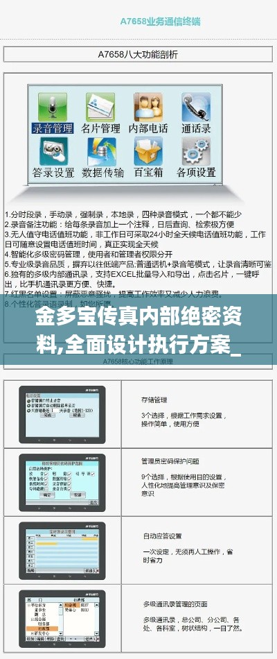 金多宝传真内部绝密资料,全面设计执行方案_VR8.296
