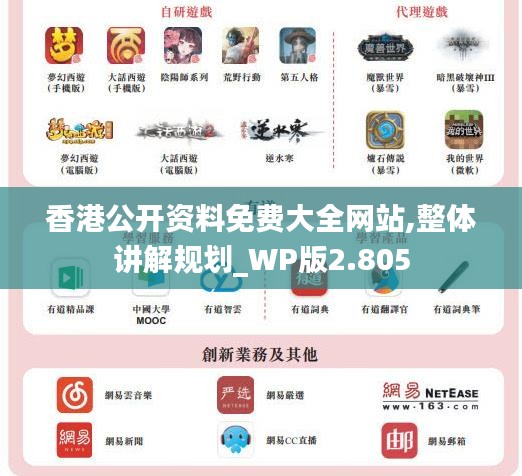 香港公开资料免费大全网站,整体讲解规划_WP版2.805