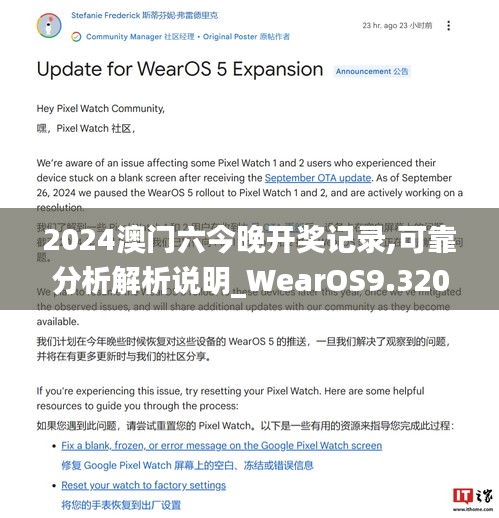2024澳门六今晚开奖记录,可靠分析解析说明_WearOS9.320