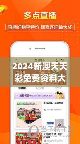2024新澳天天彩免费资料大全查询,平衡指导策略_HarmonyOS3.285