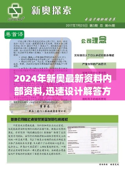 2024年新奥最新资料内部资料,迅速设计解答方案_苹果款2.627